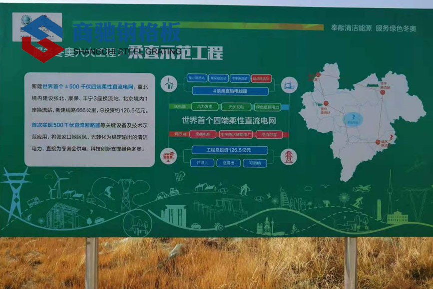 張北柔直500KW四端柔性直流電網(wǎng)鋼格板測量案例